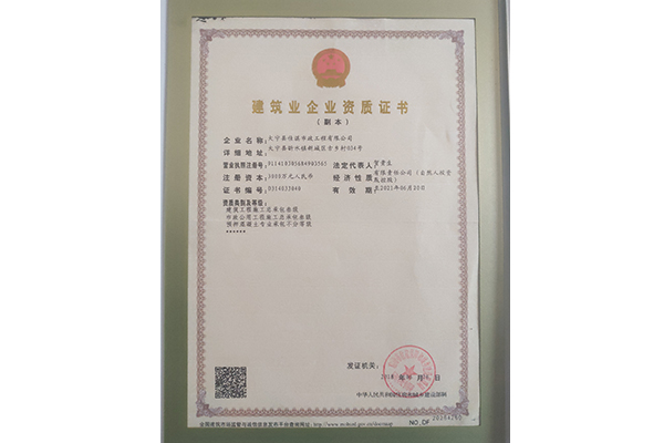 建筑業(yè)企業(yè)資質(zhì)證書